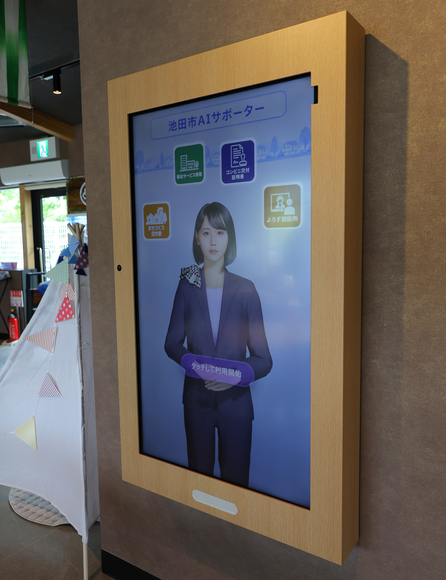 AIサイネージの「池田市AIサポーター」はPontaよろず相談所の横に設置。よろず相談に加え、行政に関する相談や地域情報などを案内する