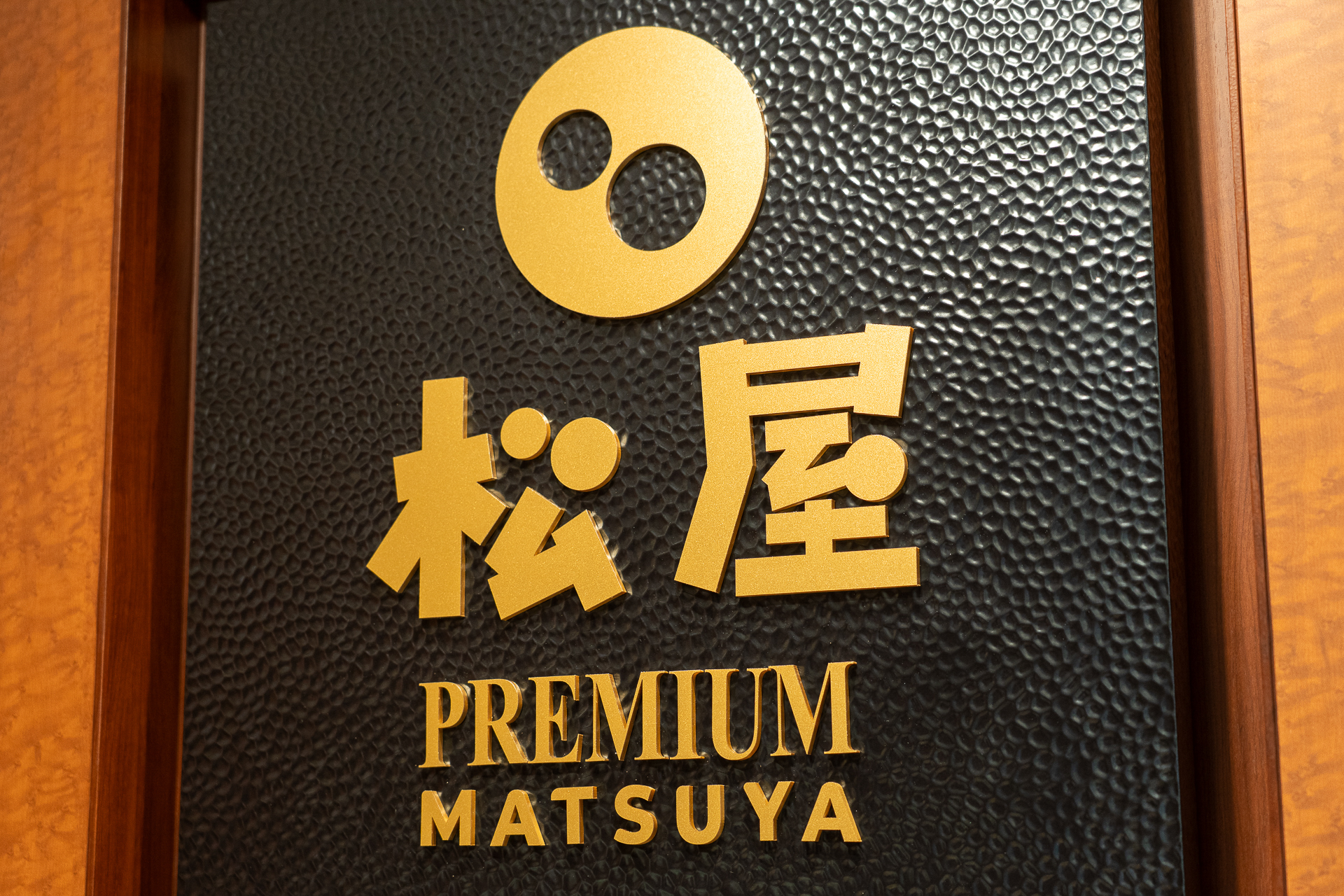 上質感を感じる金色のロゴ