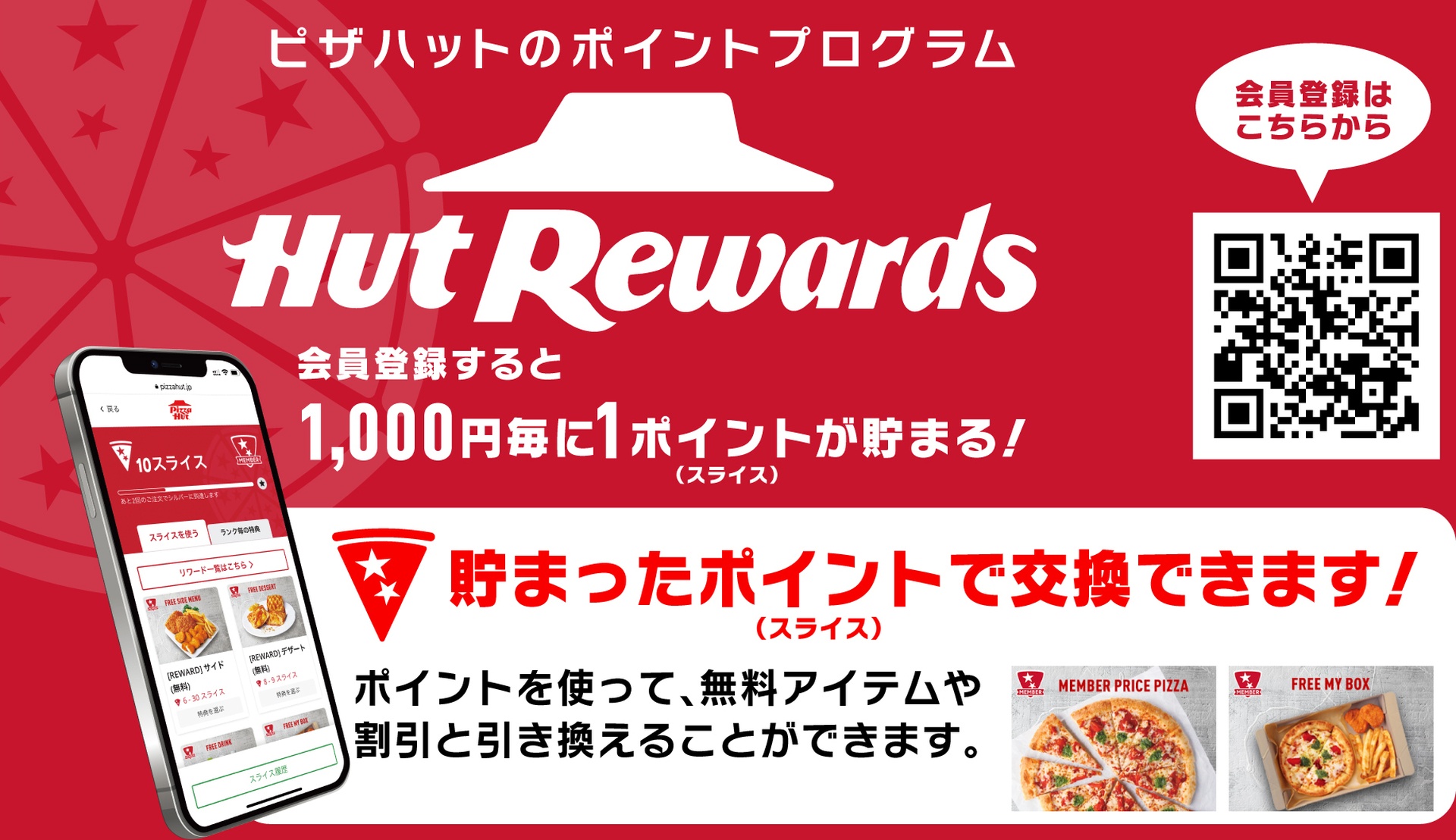 HUT REWARDS（ハットリワード）