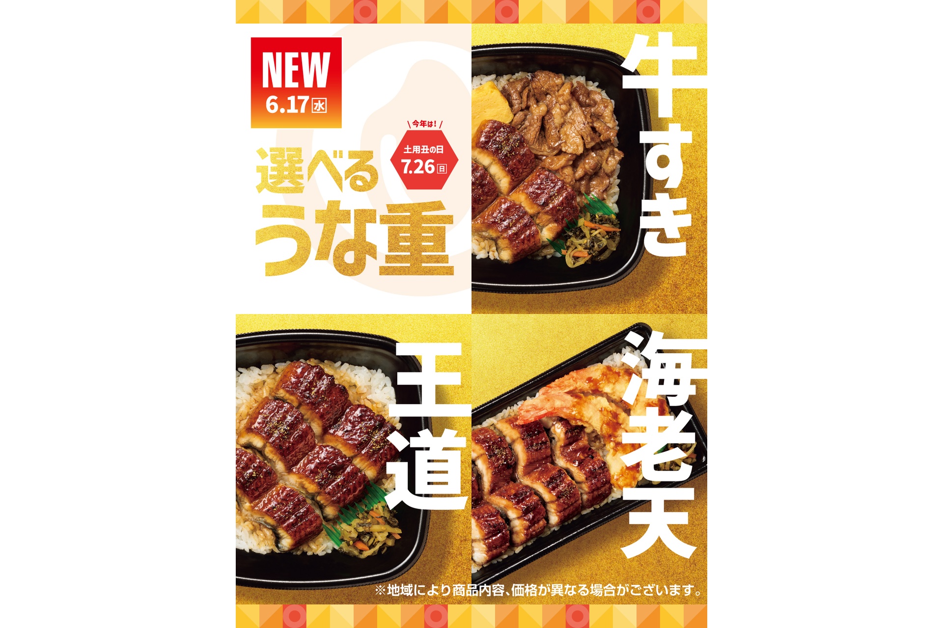 ほっともっとの「うな重」シリーズ