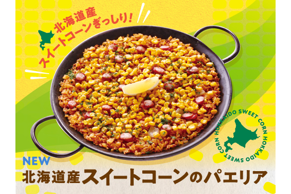 Viva Paella（ビバパエリア）「北海道産スイートコーンのパエリア」