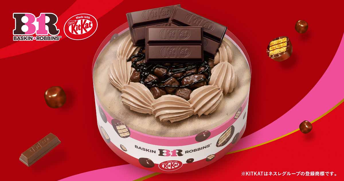 サーティワン×キットカット「ハッピーブレイクタイム シェアケーキ ～made with KITKAT～」