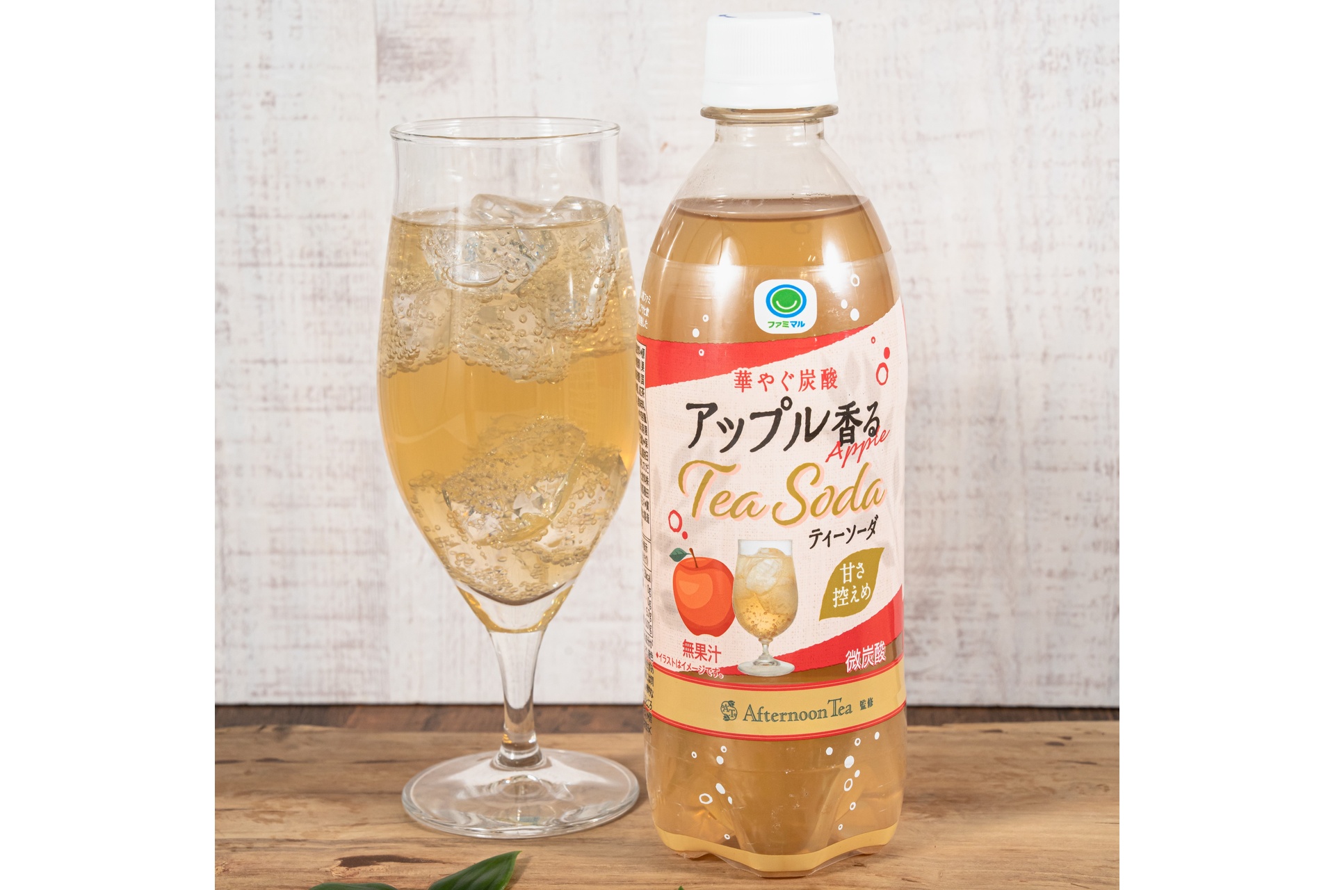 アップル香るティーソーダ