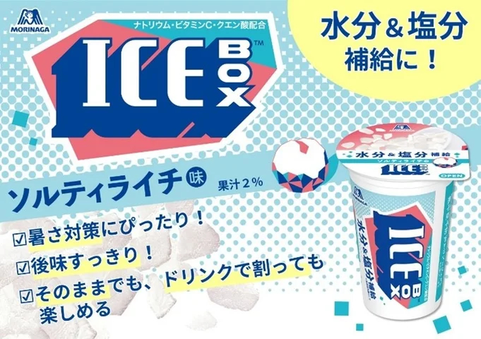 「アイスボックス＜ソルティライチ＞」