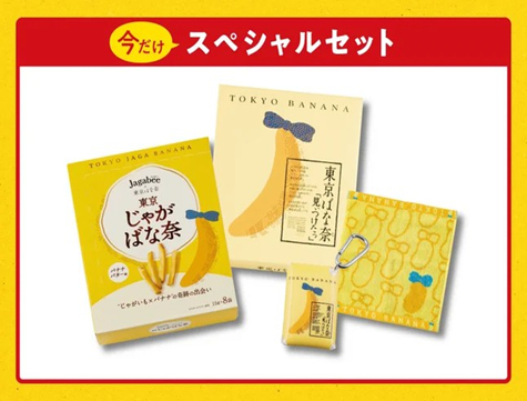 「Jagabee×東京ばな奈 東京じゃがばな奈 スペシャルセット」
