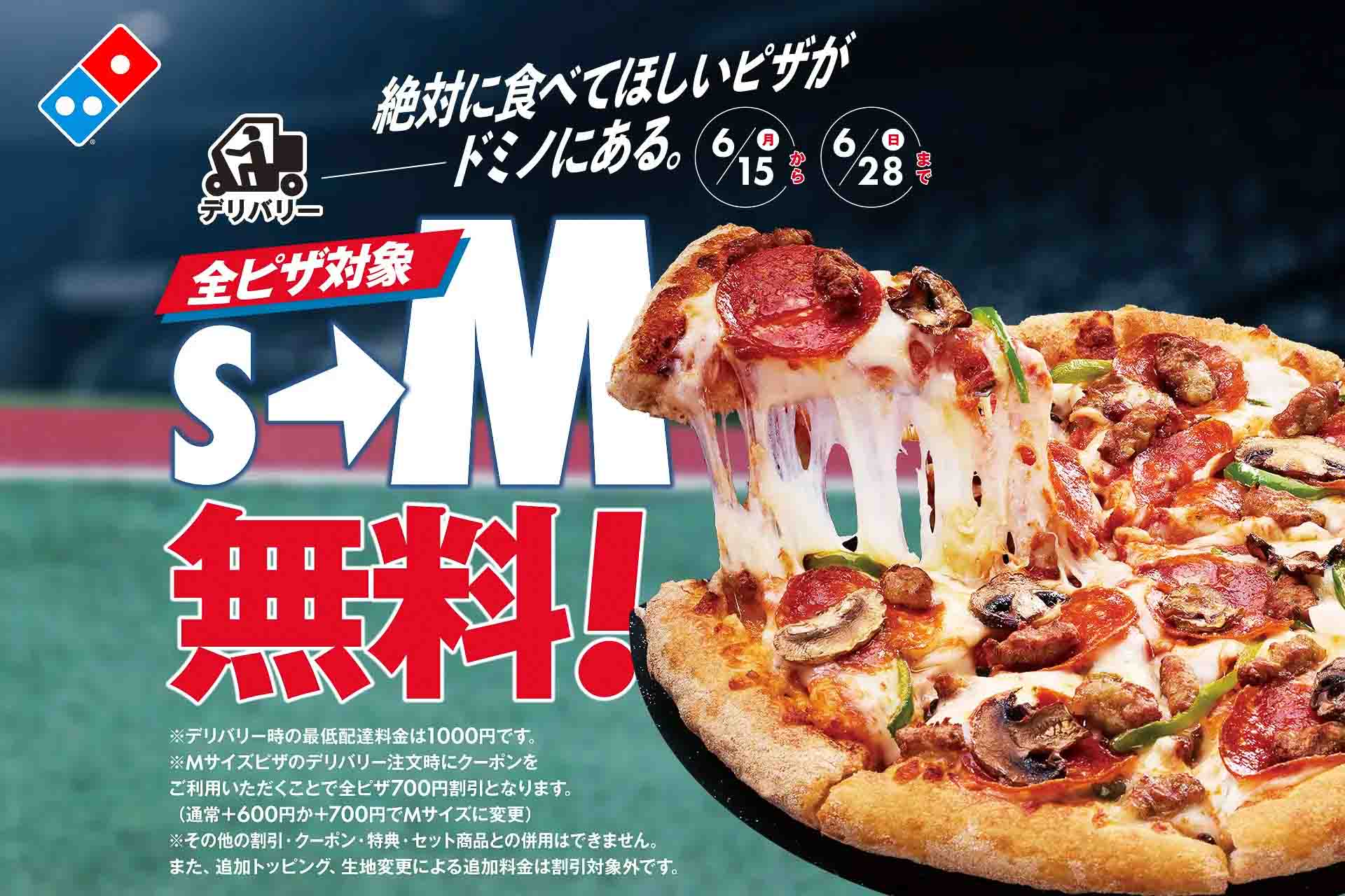 ドミノ・ピザ「絶対に食べてほしいピザが、ドミノにある」キャンペーン