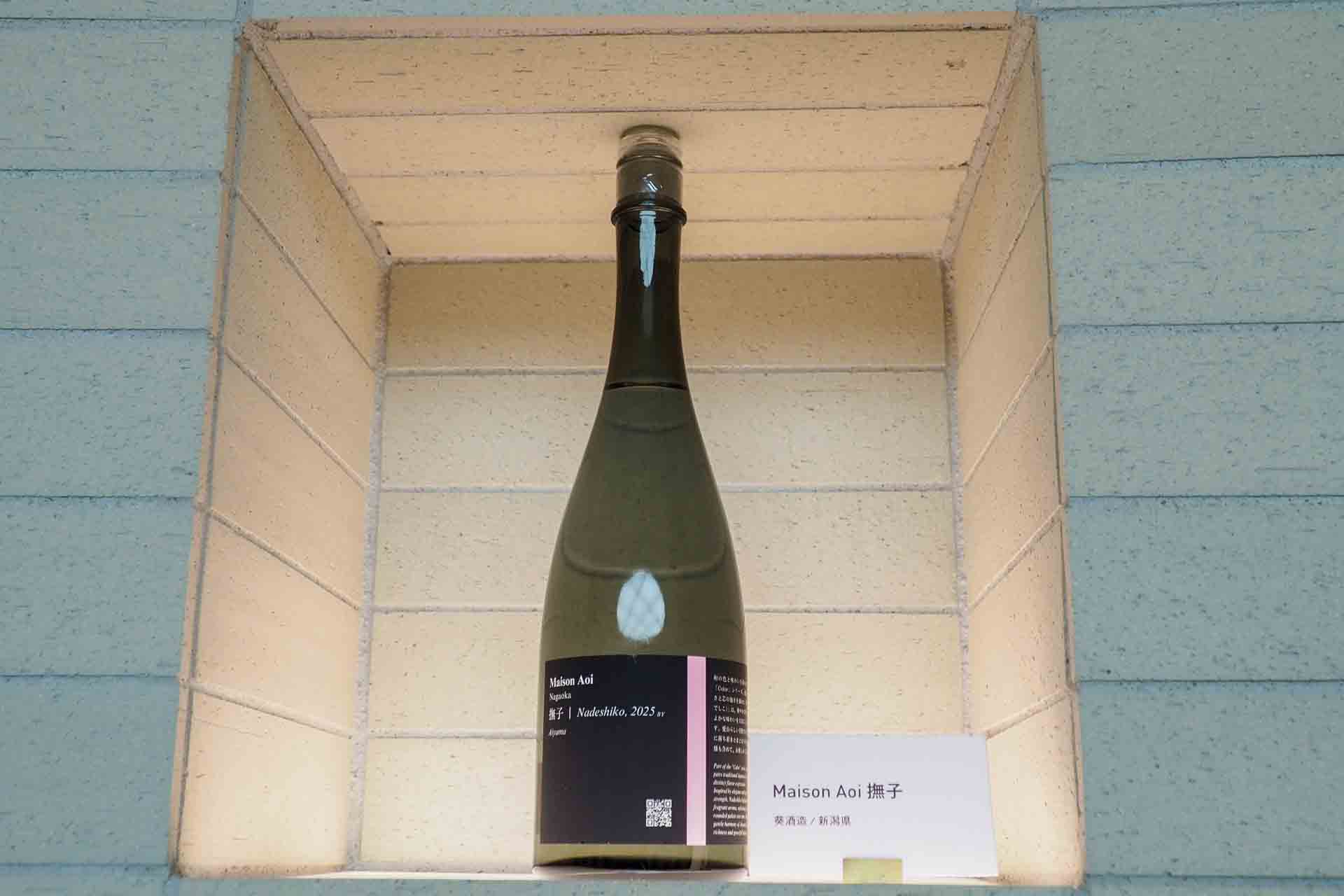 新潟県葵酒造の「Maison Aoi 撫子」