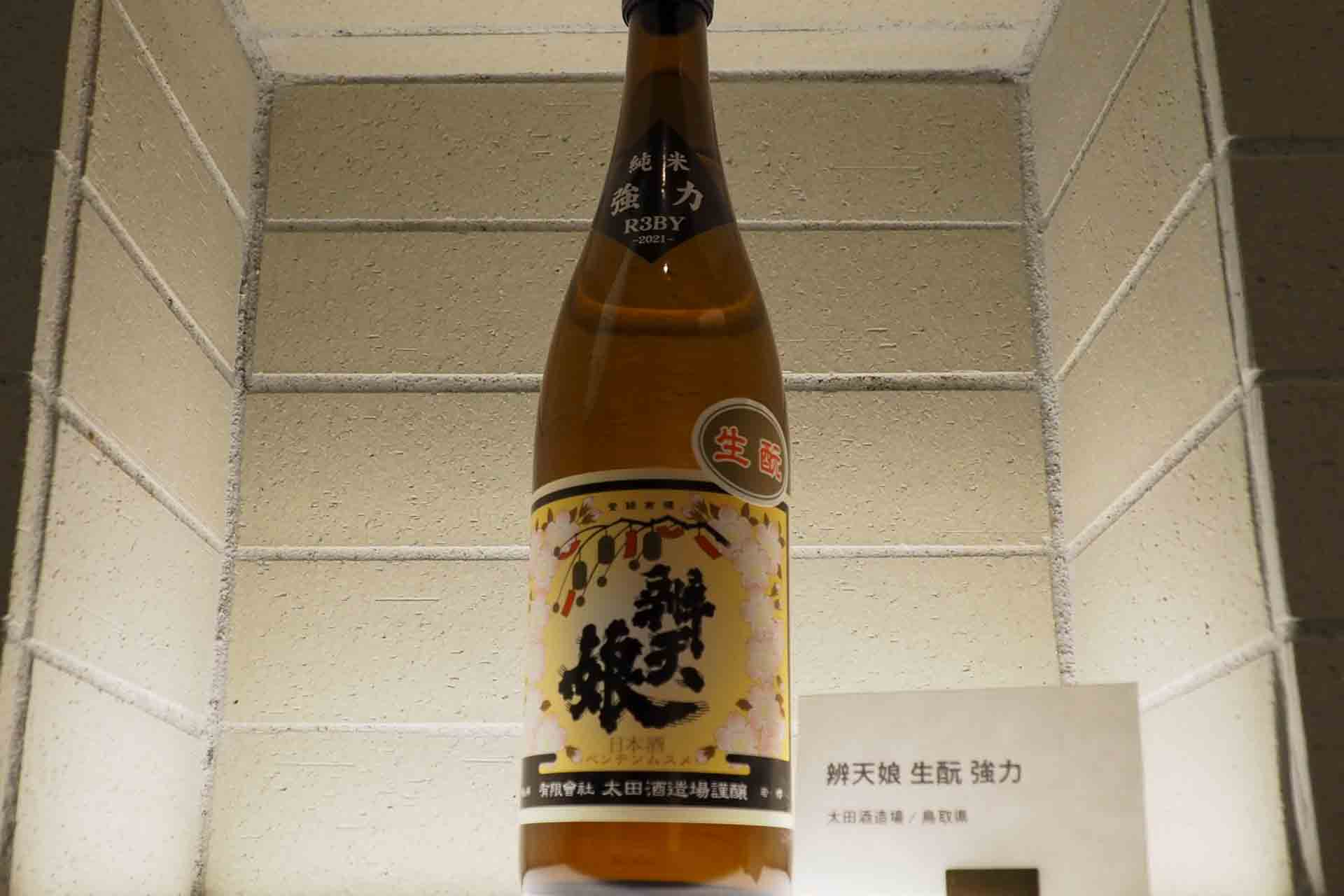 鳥取県太田酒造場の「辨天娘 生酛 強力」