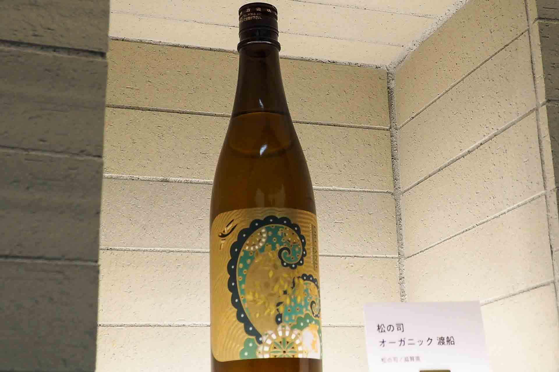 滋賀県松瀬酒造の「オーガニック 渡船」
