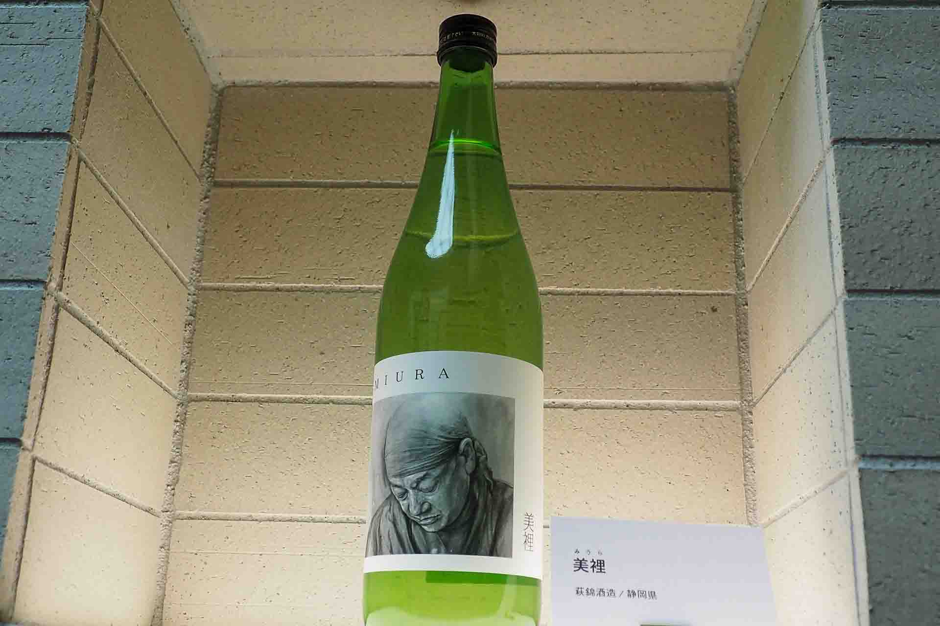 静岡県萩錦酒造の「美裡」