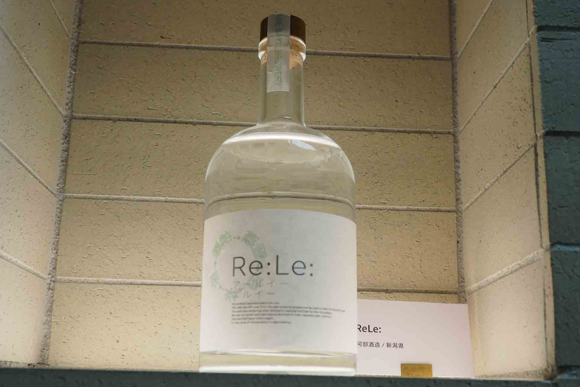 新潟県阿部酒造の「ReLe:」