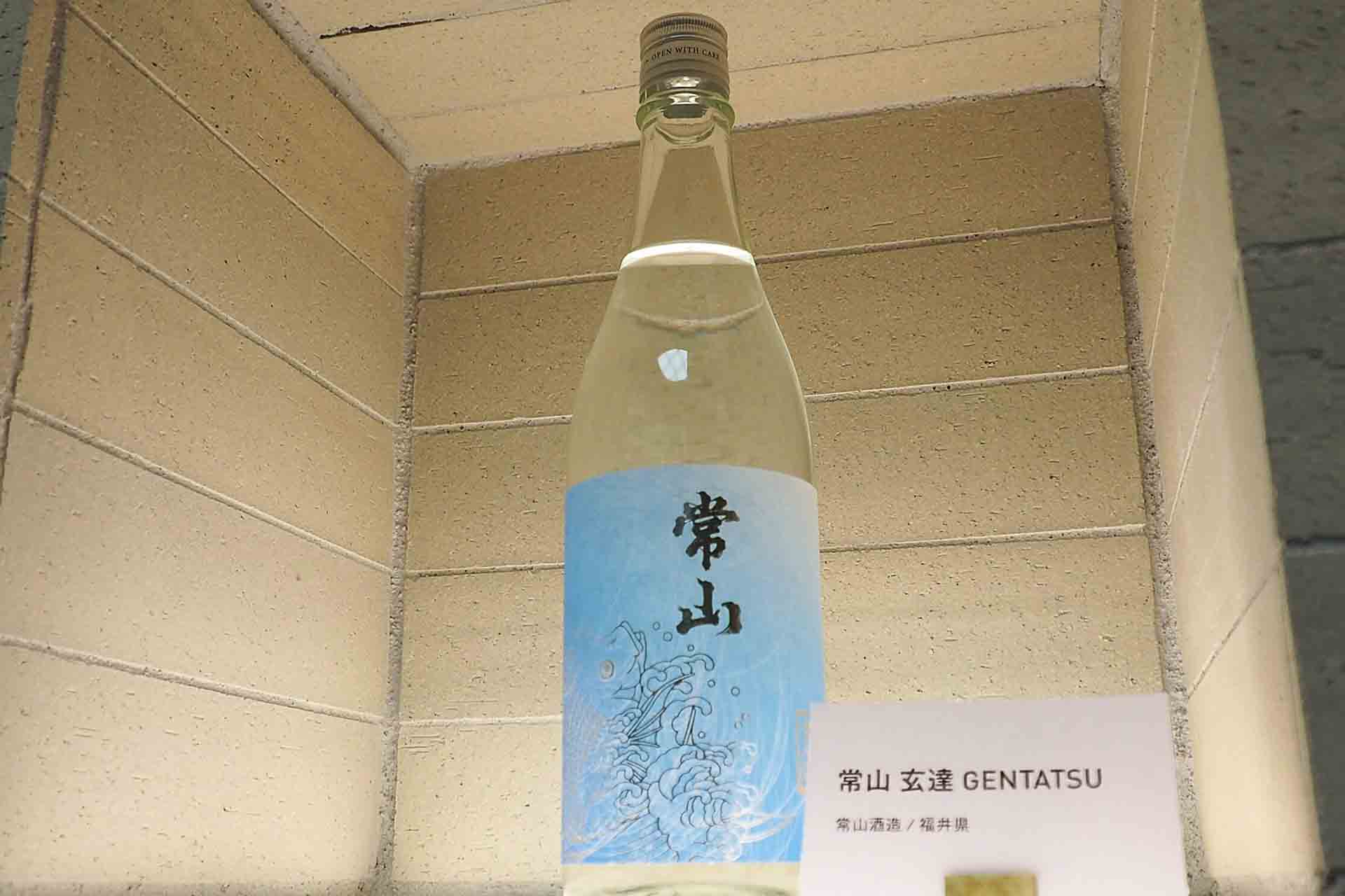 福井県常山酒造の「常山 玄達 GENTATSU」