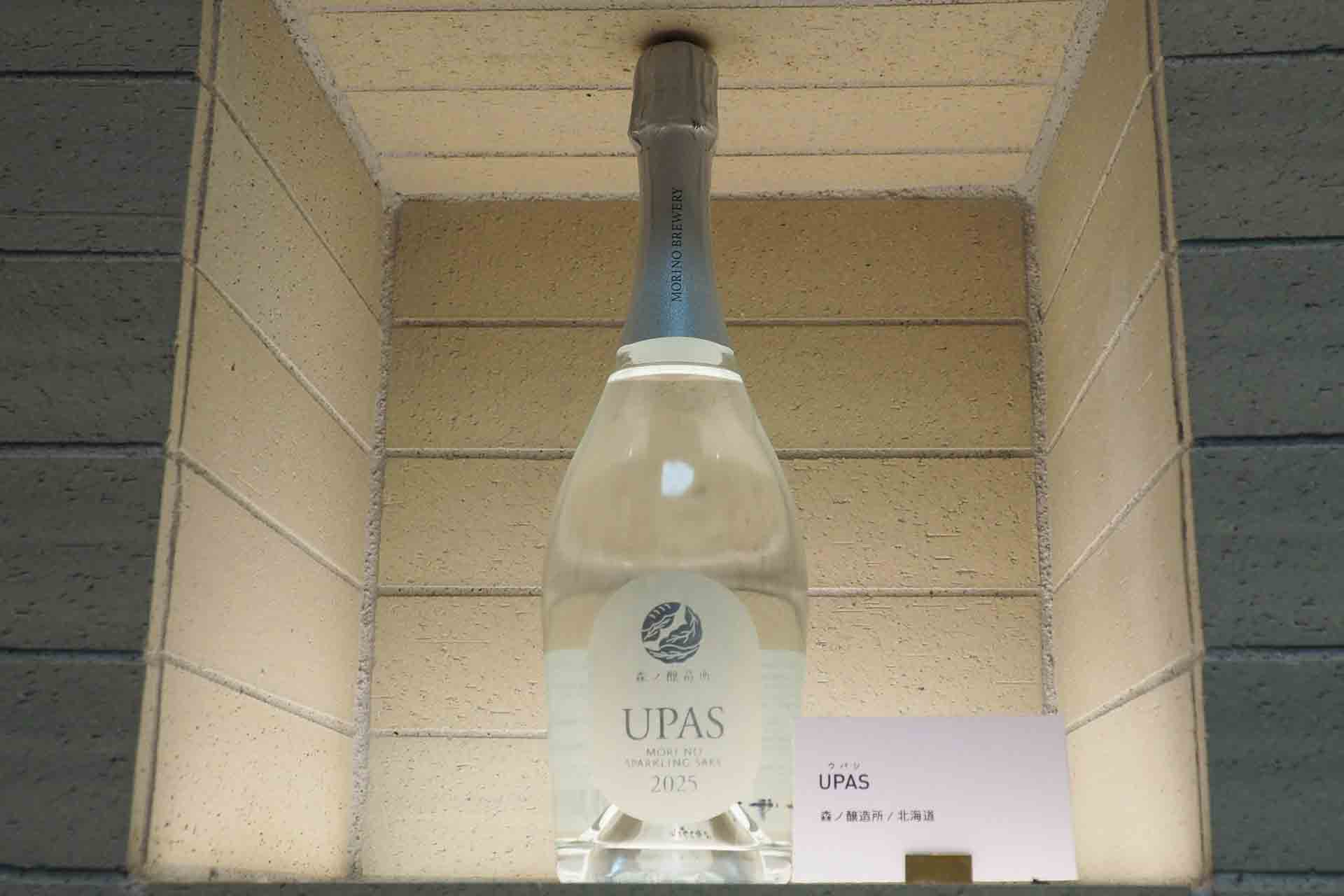 北海道森ノ醸造所の「UPAS」