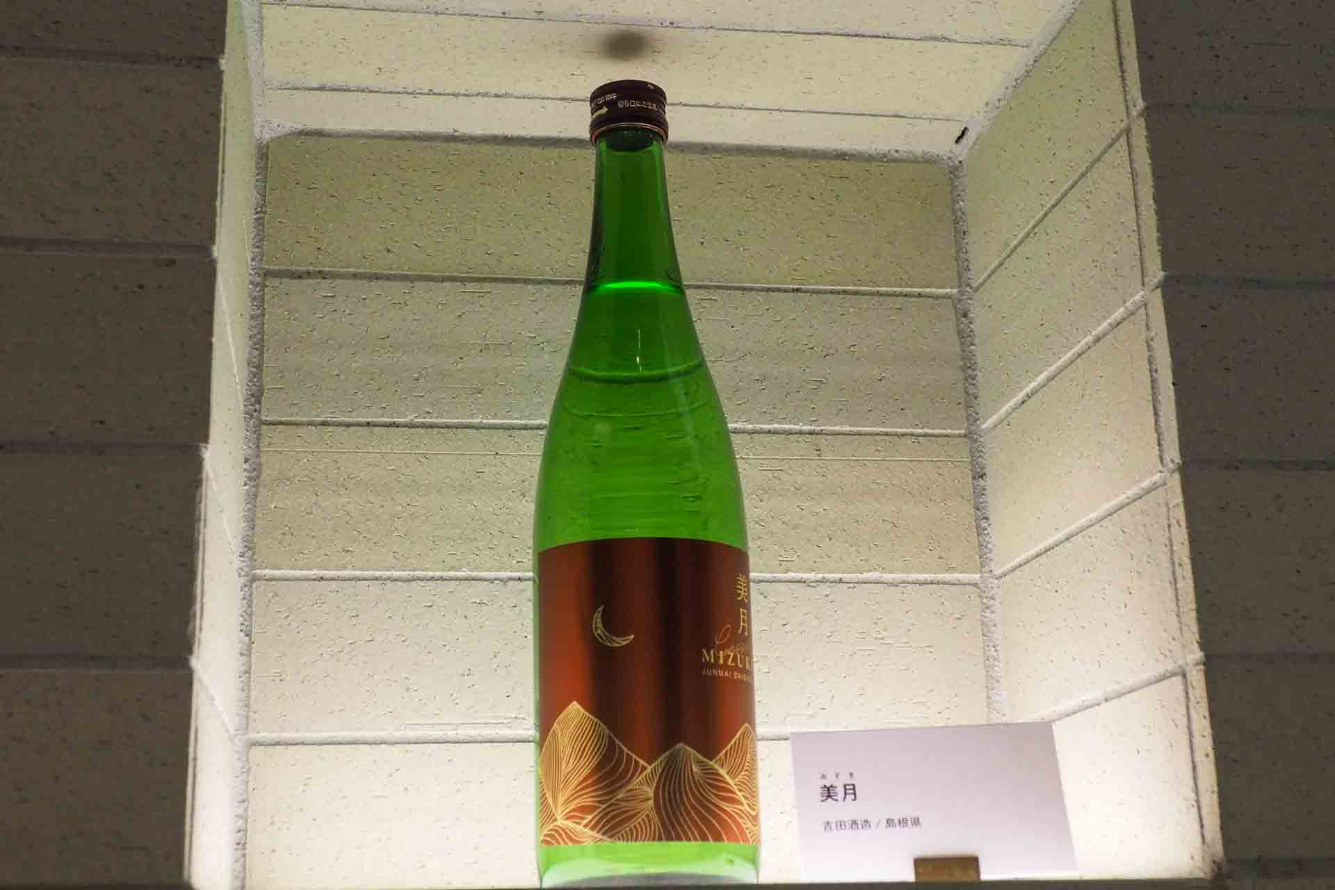 島根県吉田酒造の「美月」