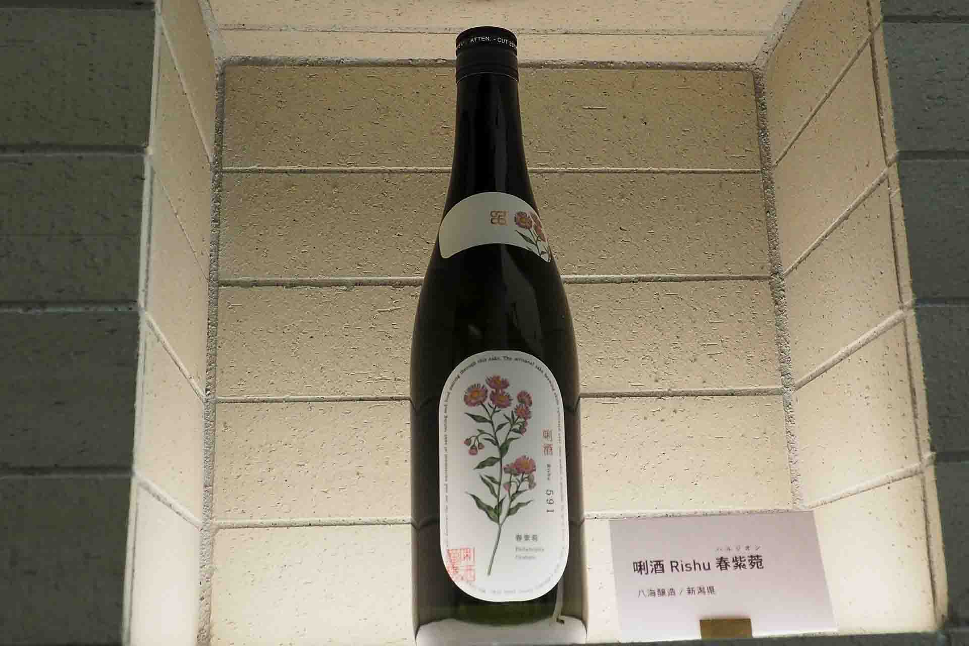 新潟県八海醸造の「唎酒 Rishu 春紫菀」
