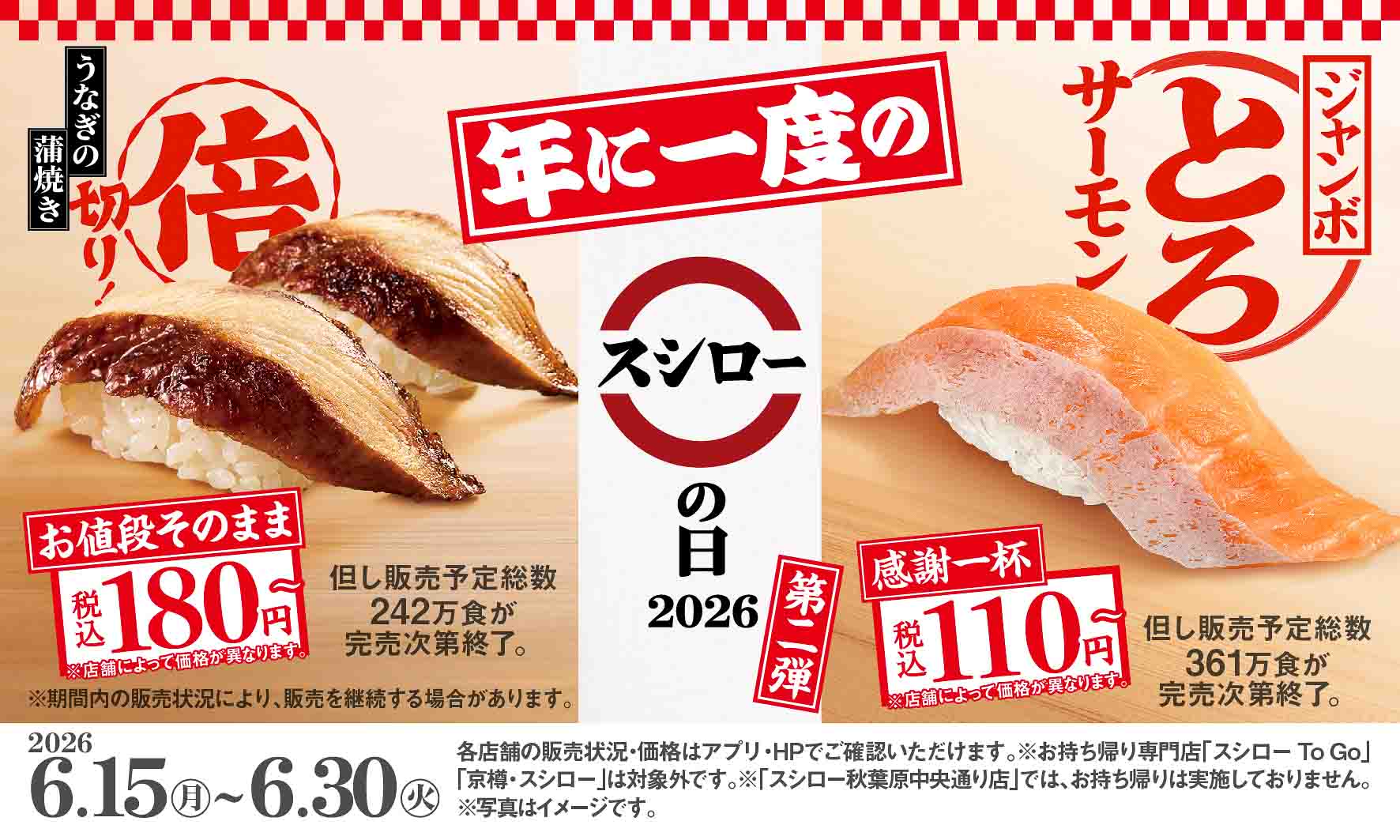 感謝一杯。腹一杯。スシローの日2026 第二弾