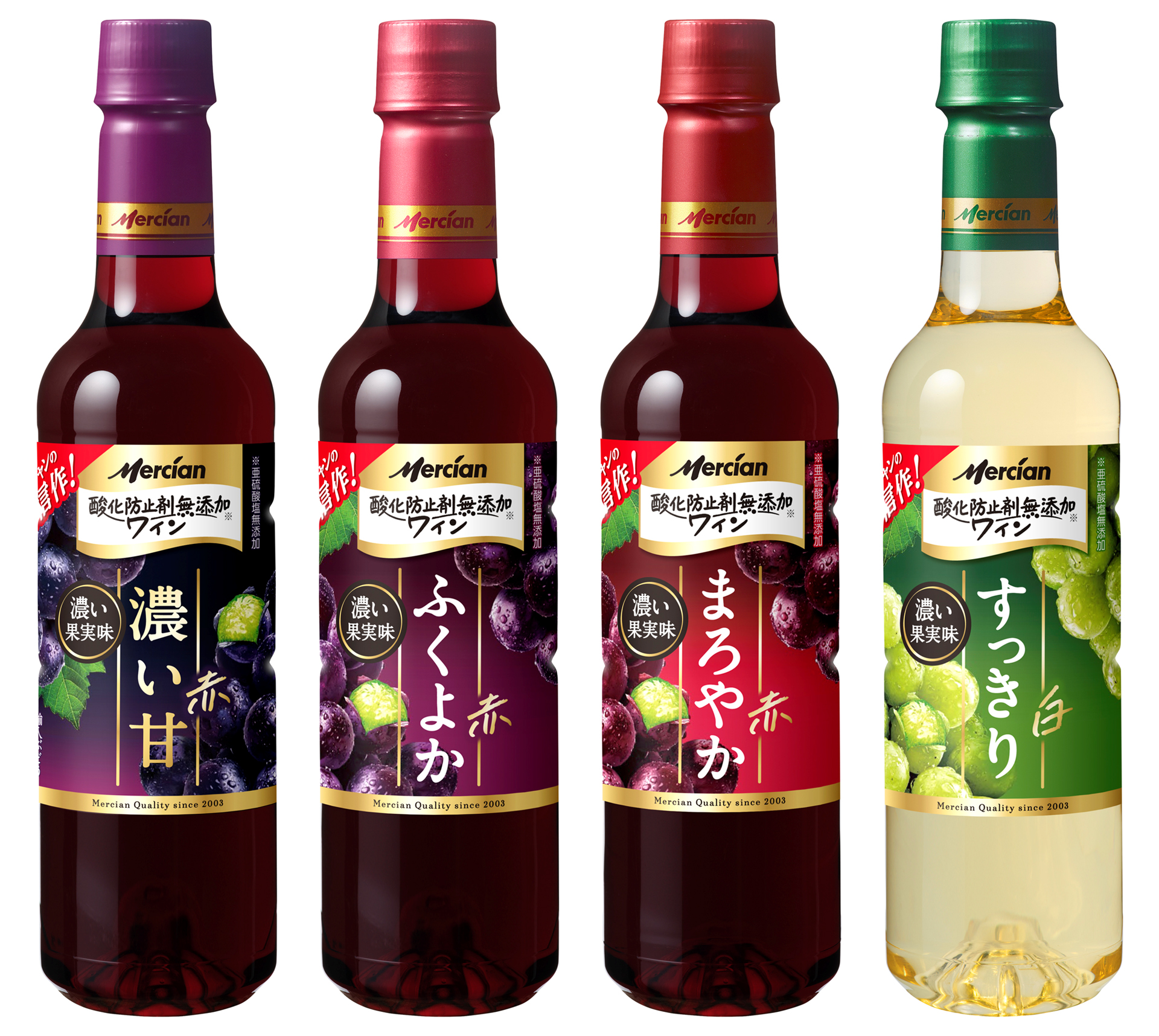 メルシャン「メルシャン 酸化防止剤無添加ワイン」