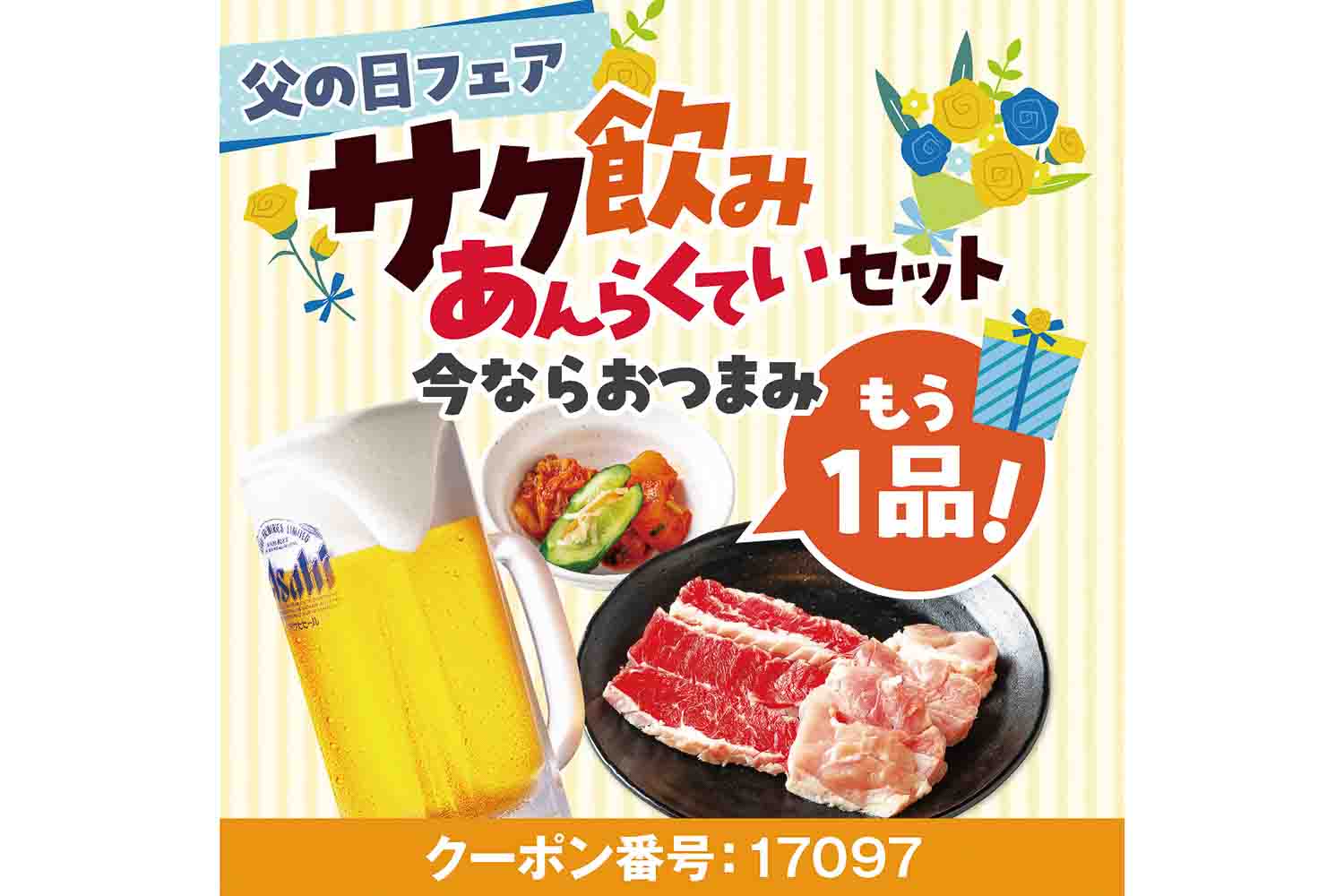 サク飲みあんらくていセット