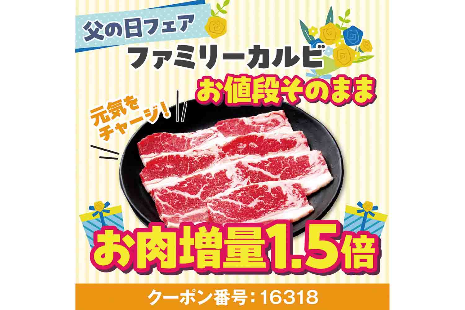 ファミリーカルビ