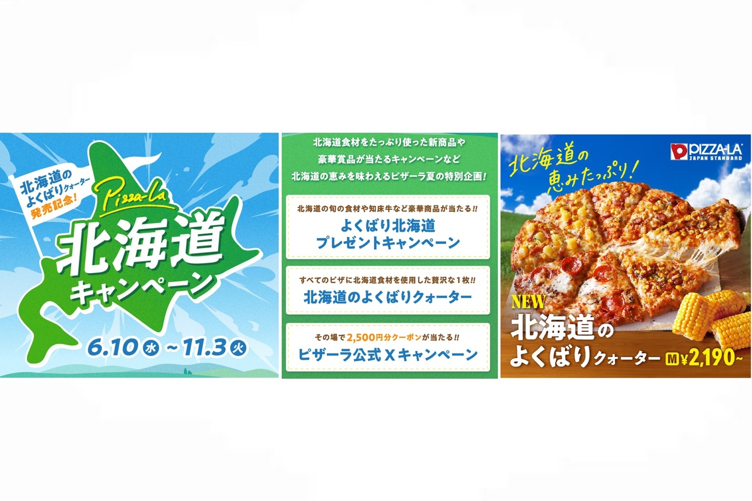 ピザーラ「北海道キャンペーン」