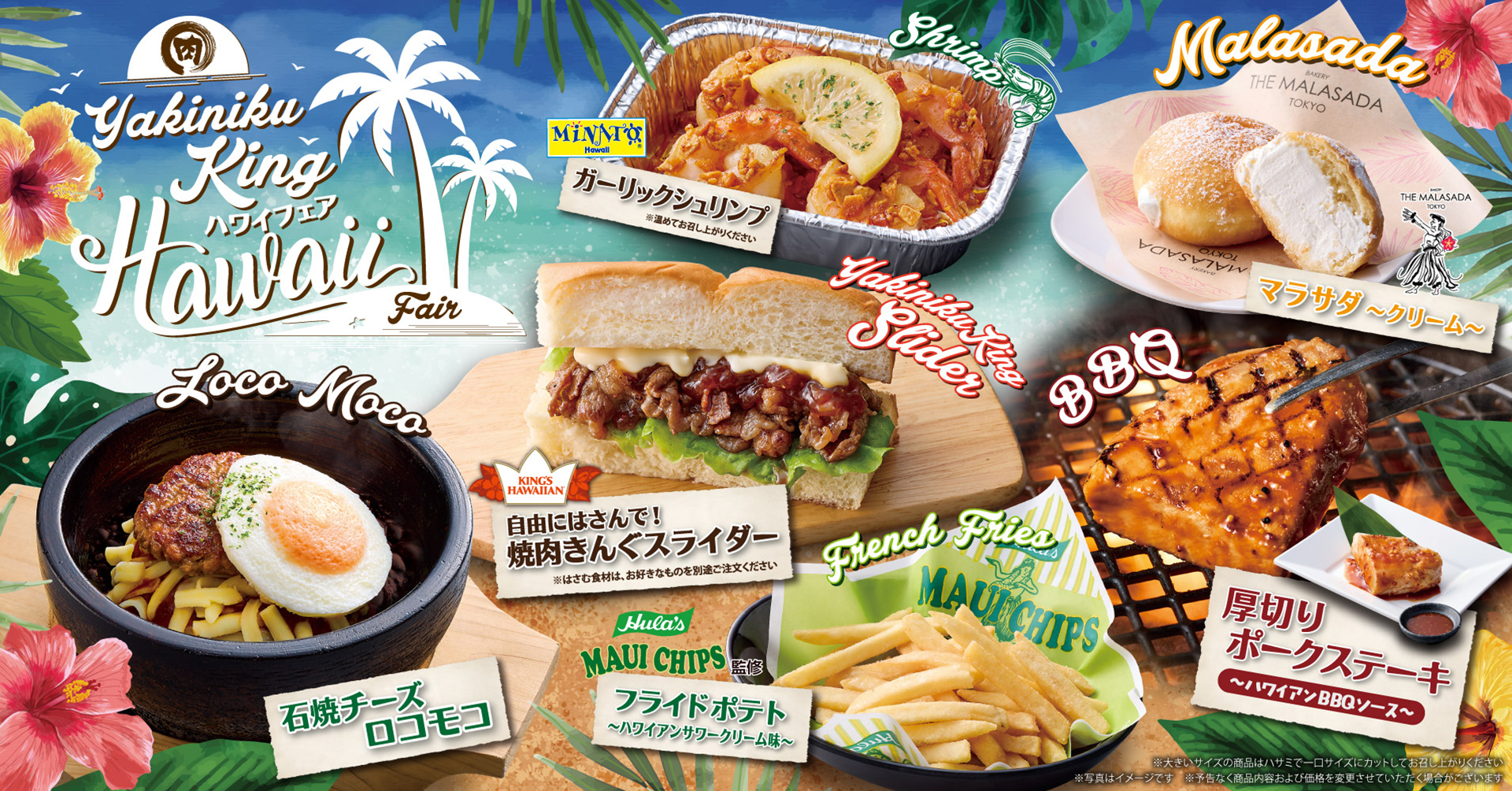 焼肉きんぐ「ハワイフェア」