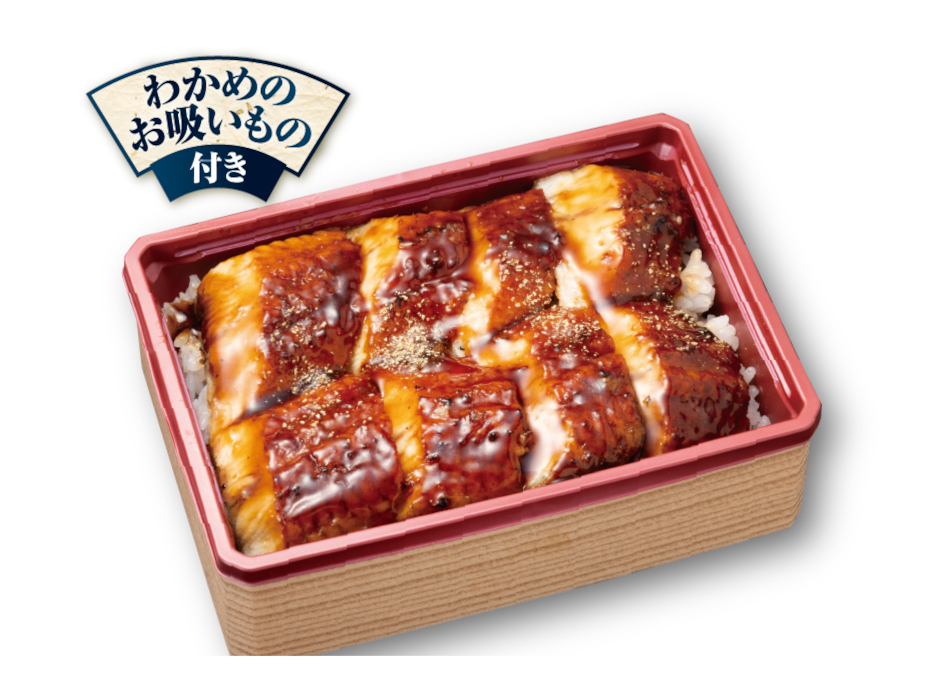 「すし屋のうな重（中国産）」（1868円）