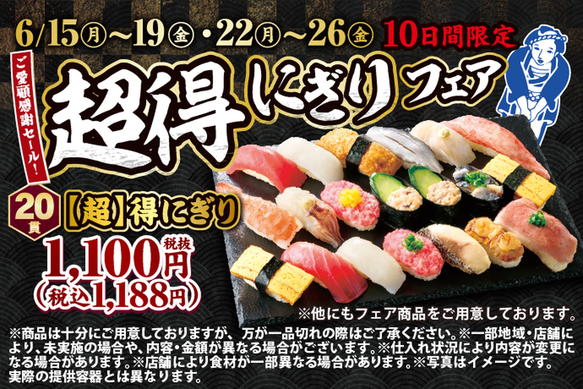 小僧寿しの「超まぐろ寿しフェア」