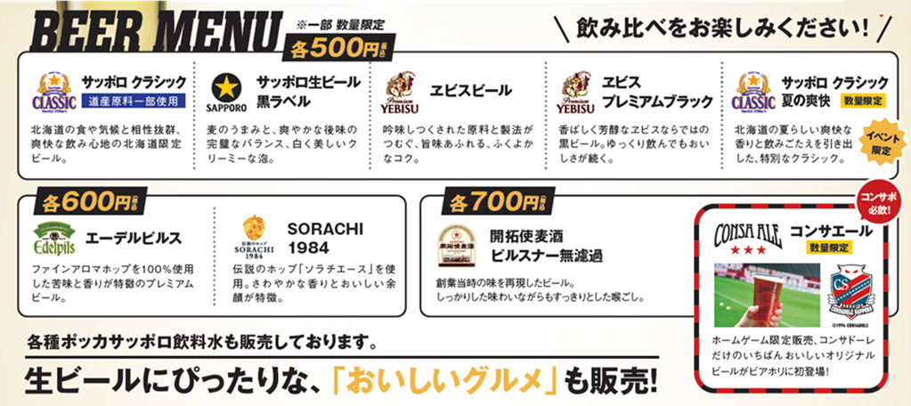 提供ドリンクメニュー