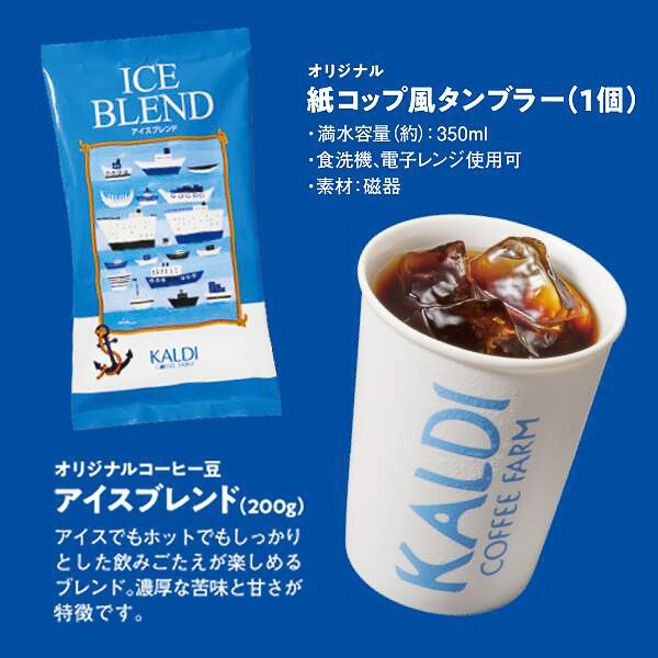 濃厚な苦味と後味に甘い余韻が広がる「【焙煎珈琲】アイスブレンド（200g）」がセット