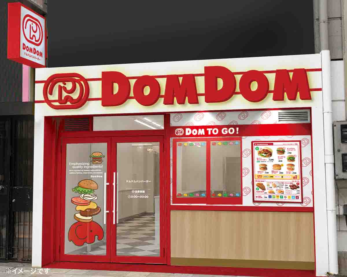 ドムドムハンバーガー 大須万松寺通店（店頭イメージ）