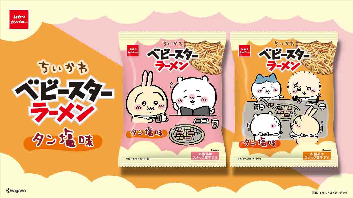 おやつカンパニー「ちいかわ ベビースターラーメン（タン塩味）」