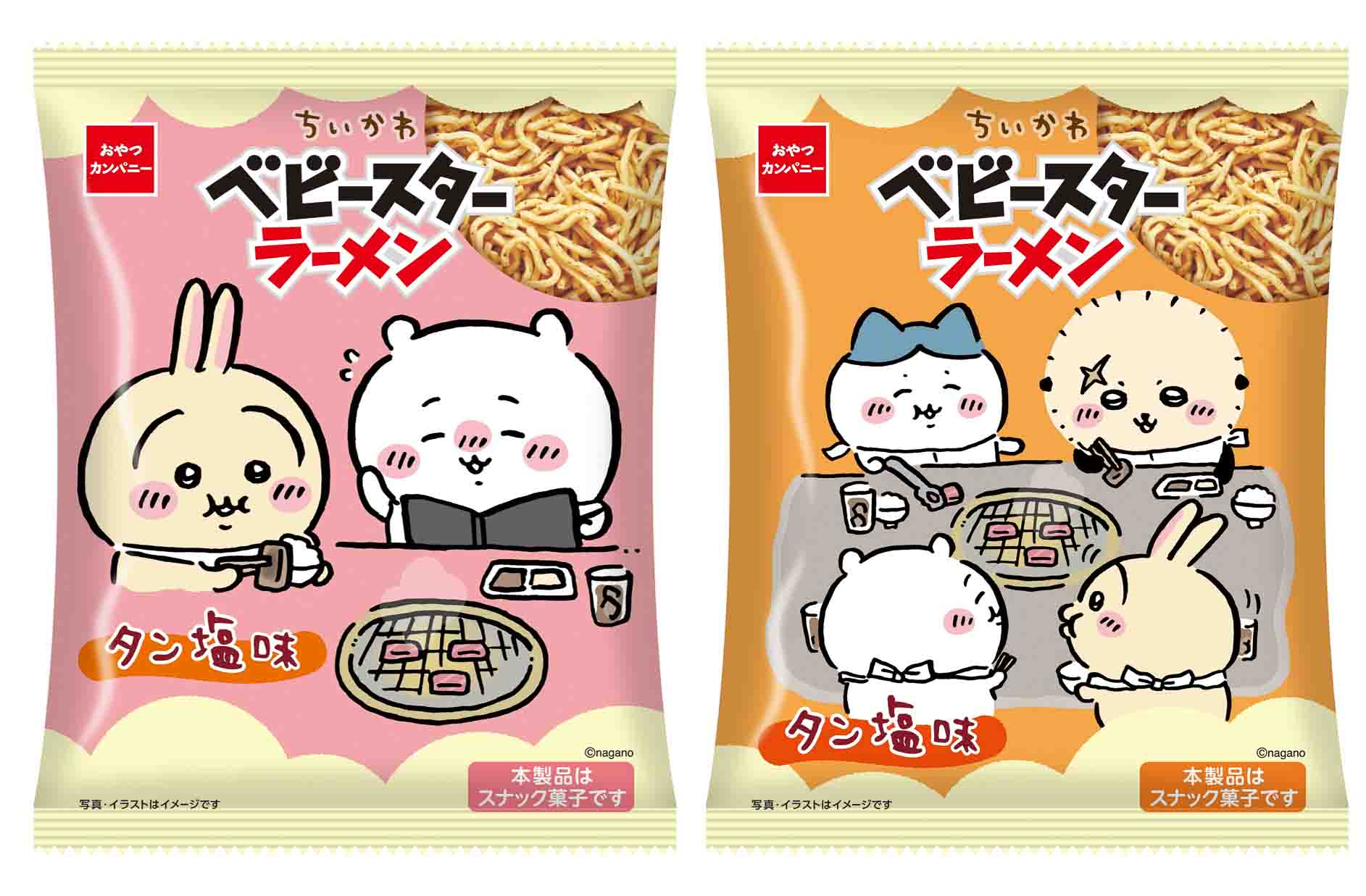 2種のパッケージ
