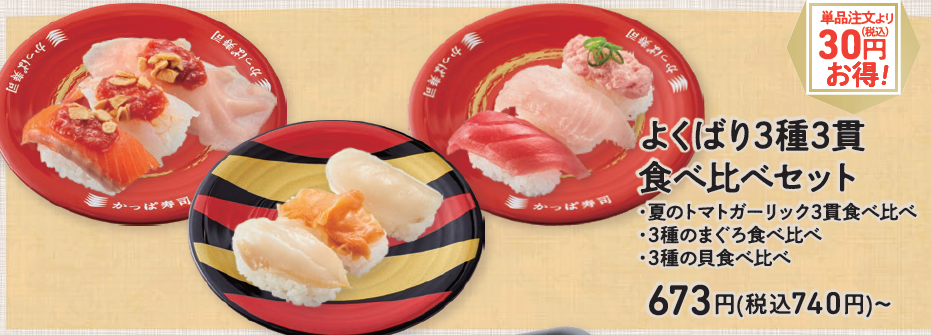 よくばり3種3貫 食べ比べセット