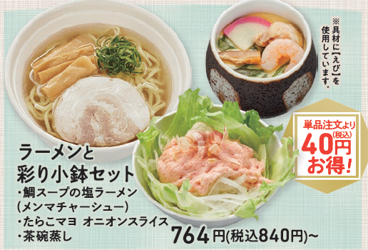 ラーメンと彩り小鉢セット