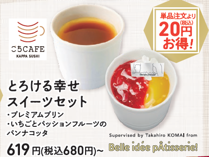 とろける幸せスイーツセット