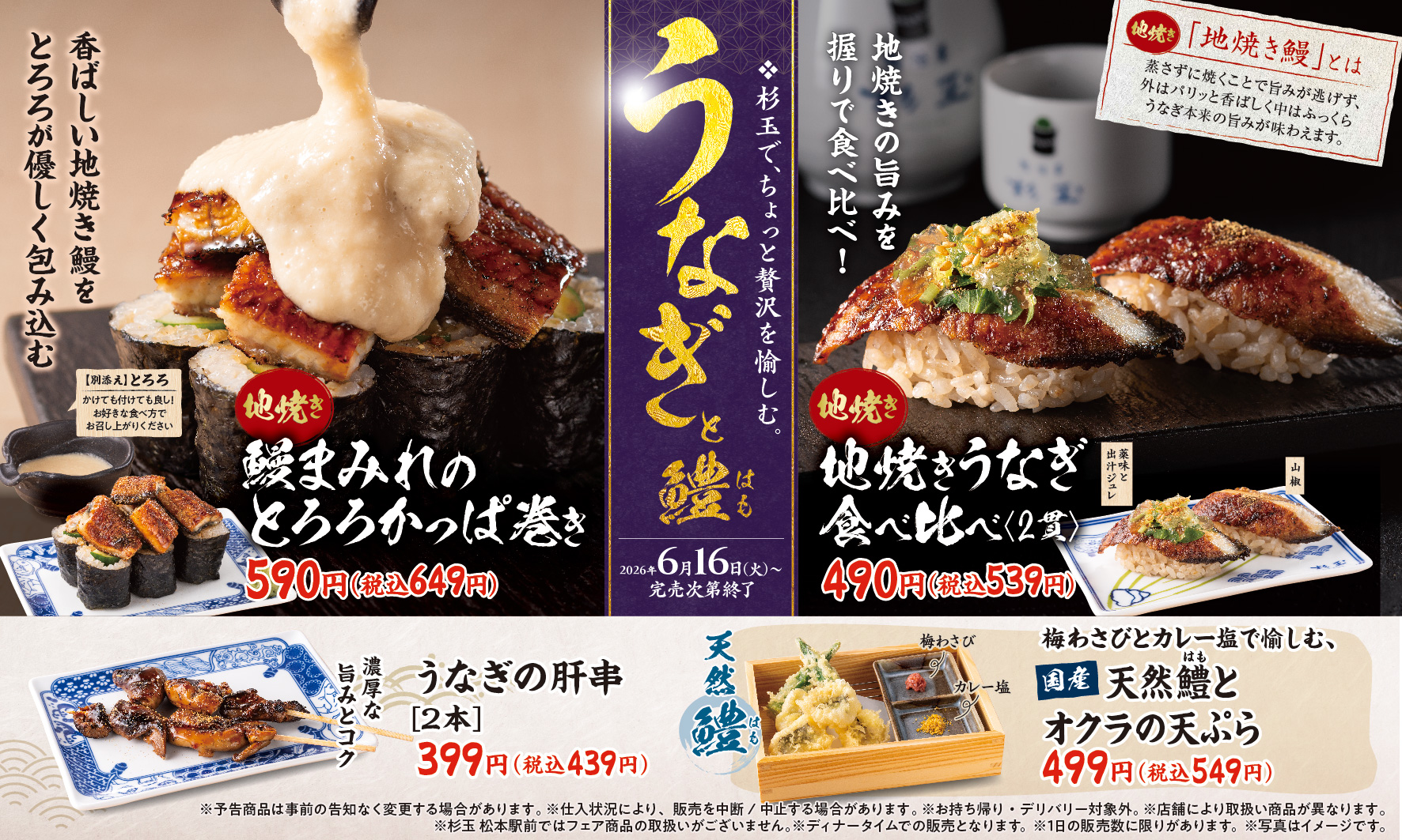 鮨 酒 肴 杉玉「うなぎと鱧」フェア