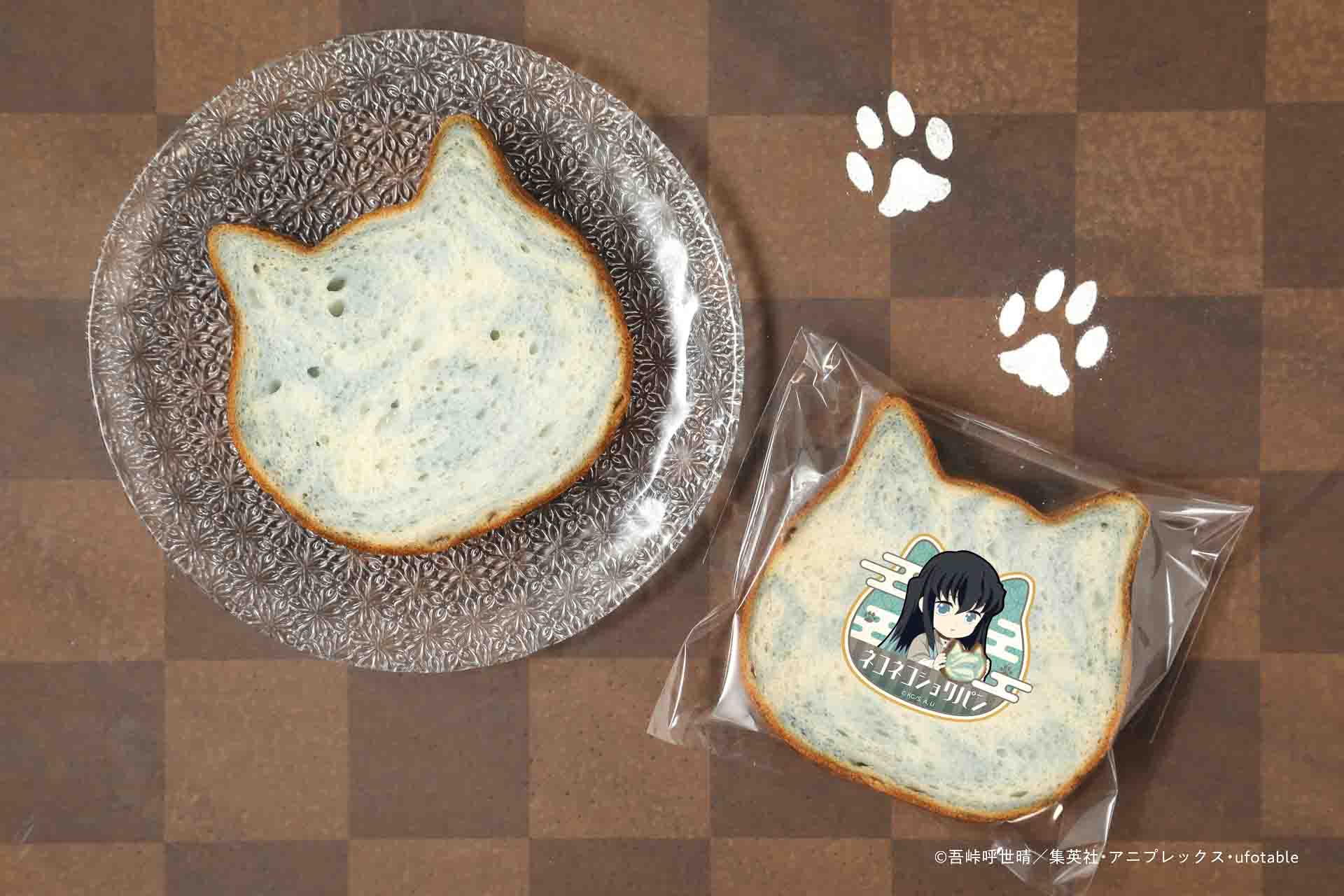 無一郎のねこねこ食パン～ふんわりラムネ～