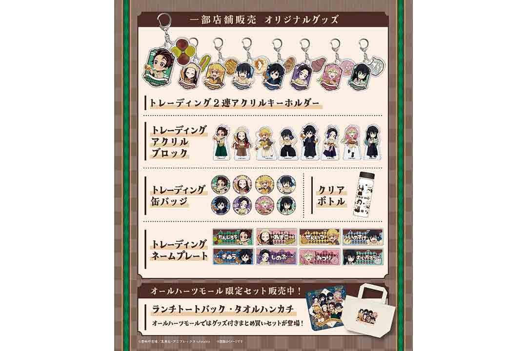 鬼殺隊をデザインしたコラボグッズ