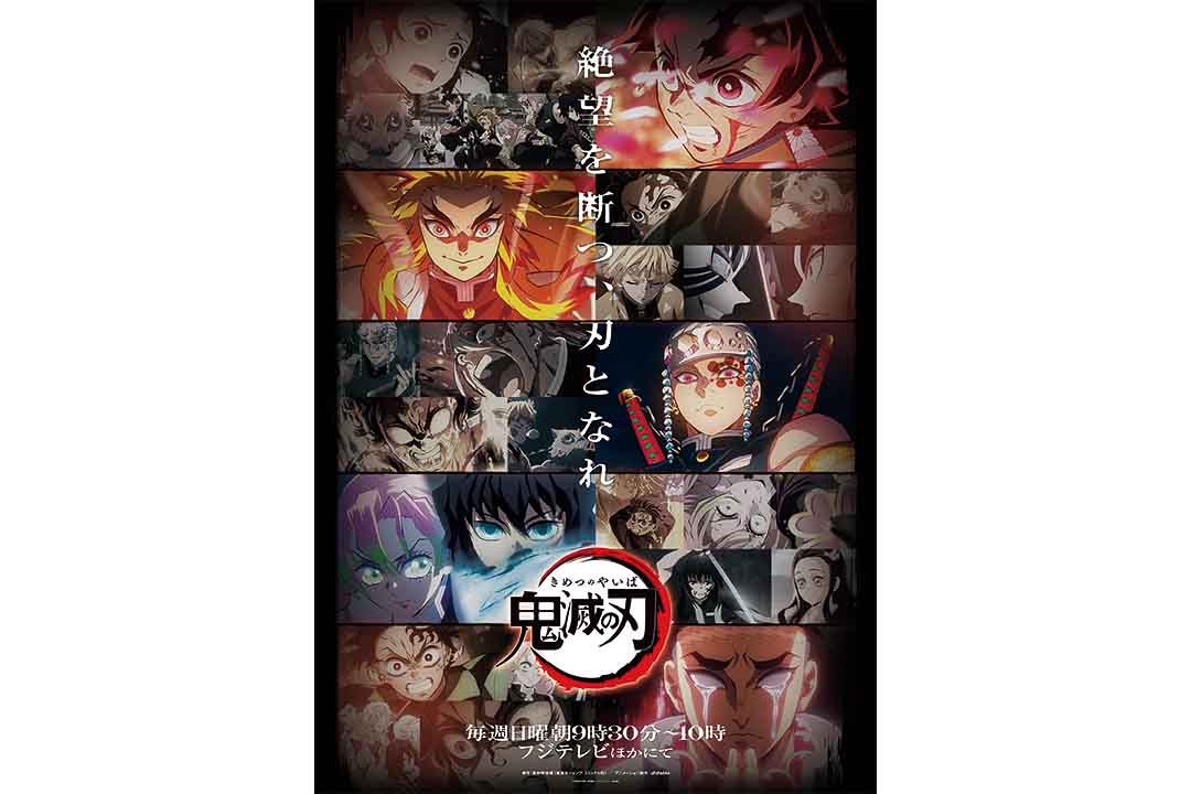 アニメ「鬼滅の刃」のキービジュアル