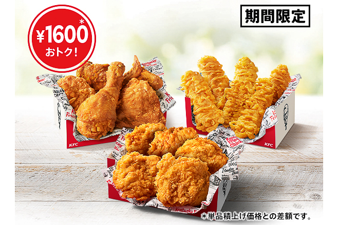 ケンタッキーフライドチキン「デリバリーの日パック」