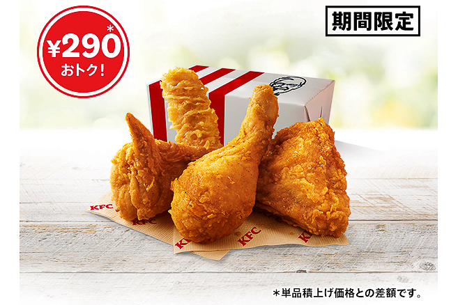 ケンタッキーフライドチキン「創業記念パック」