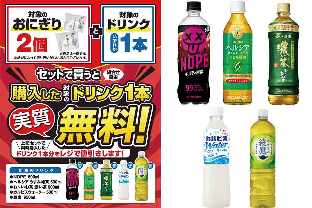 セブン-イレブンで対象ドリンク1本分が実質無料になるキャンペーン