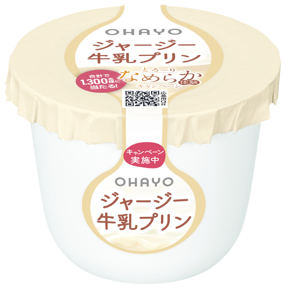 「ジャージー牛乳プリン ミルク」