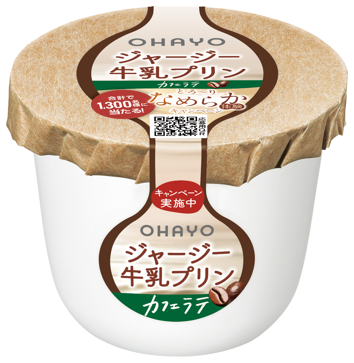 「ジャージー牛乳プリン カフェラテ」
