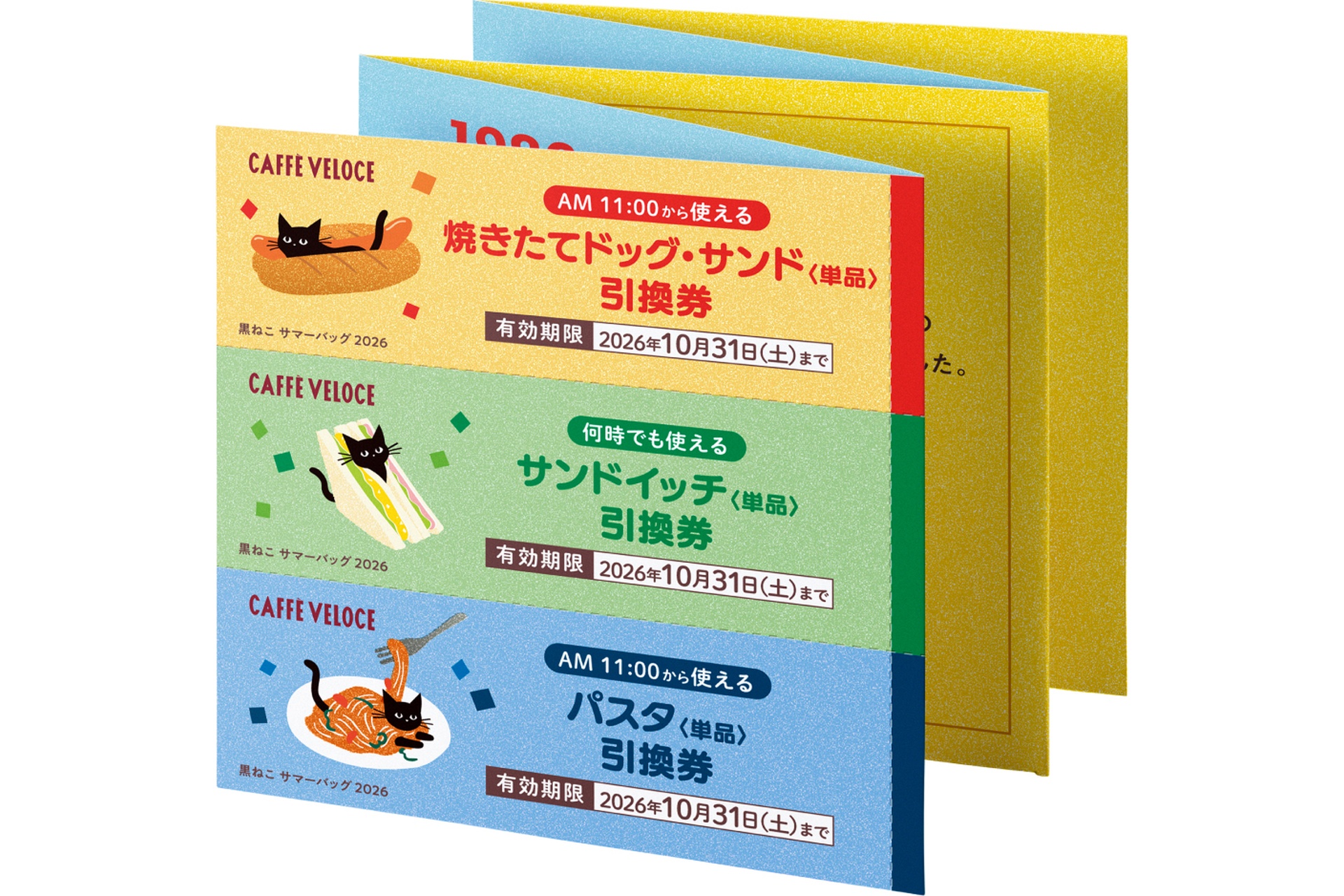 フードメニュー引換券
