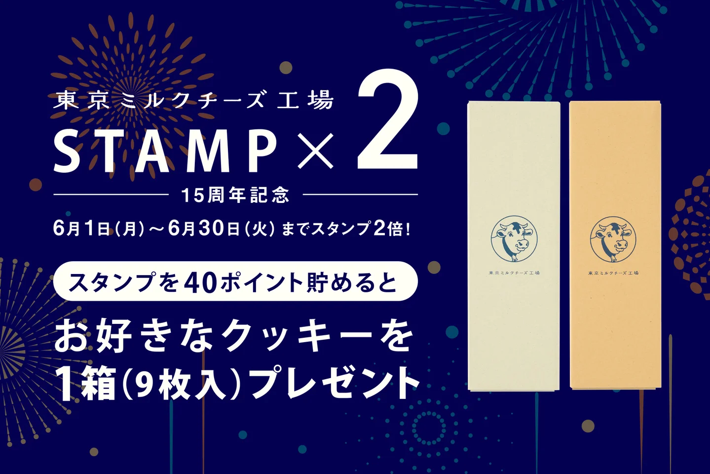 Wポイントキャンペーン