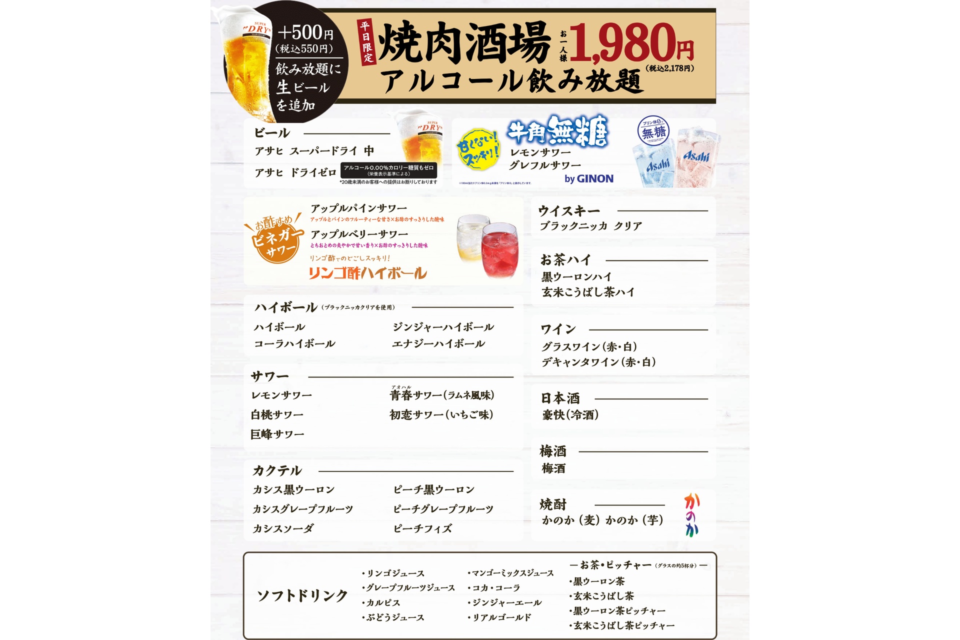 飲み放題メニュー