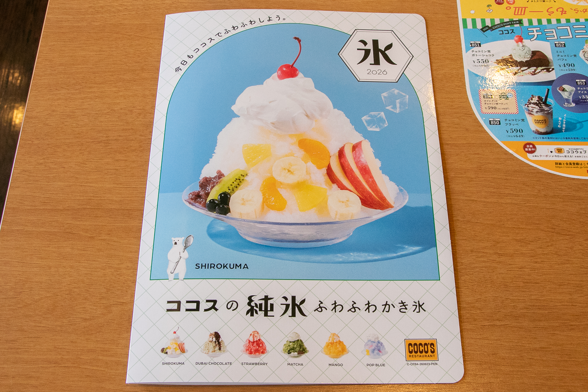 ココス「純氷ふわふわかき氷」のメニュー