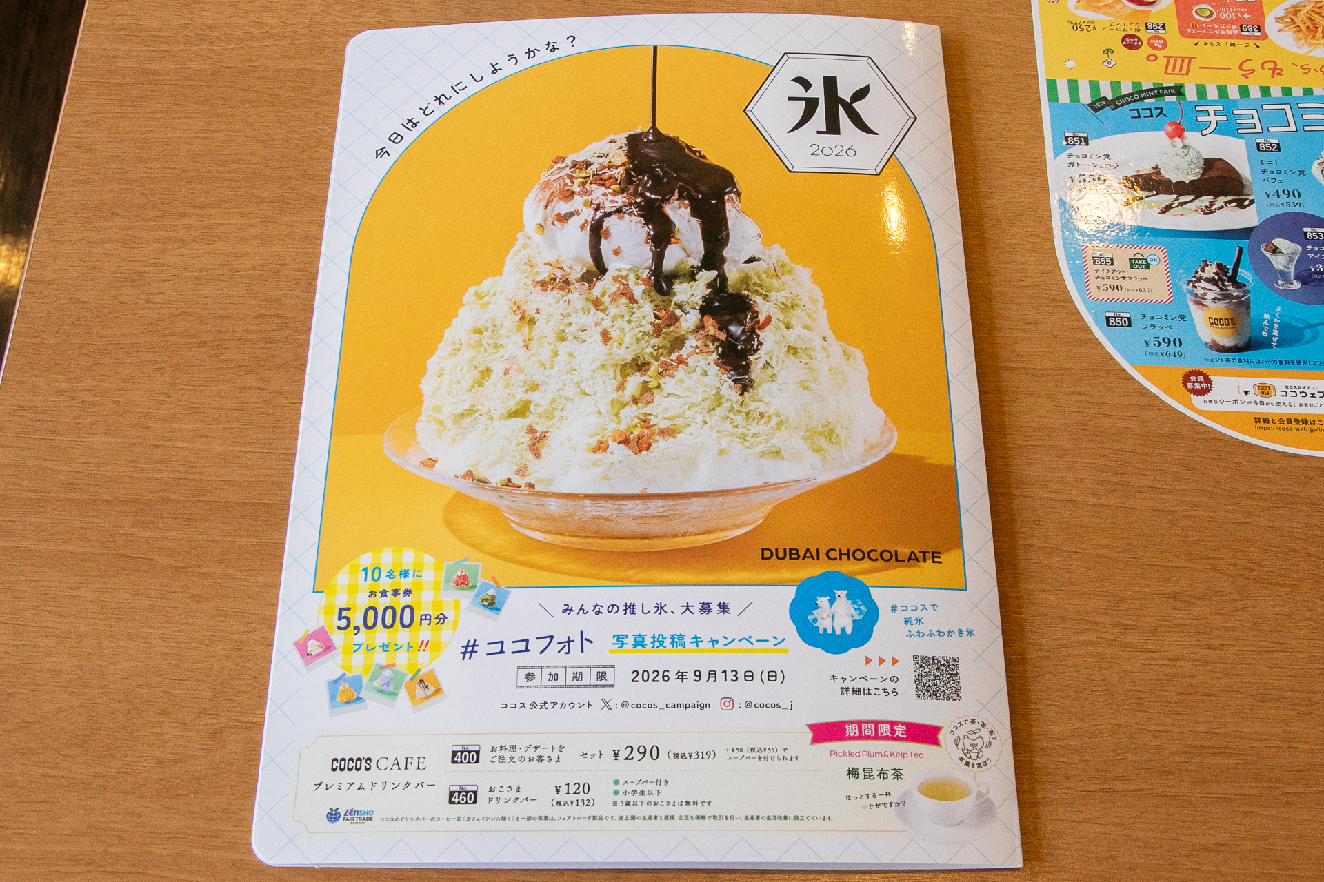 ココス「純氷ふわふわかき氷」のメニュー
