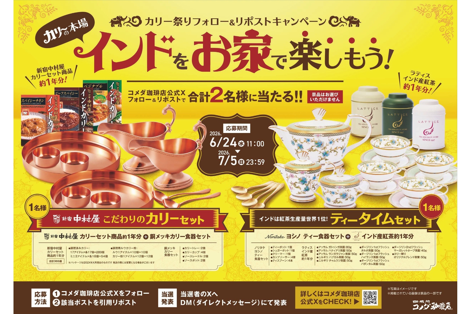 カリー祭りSNSキャンペーン